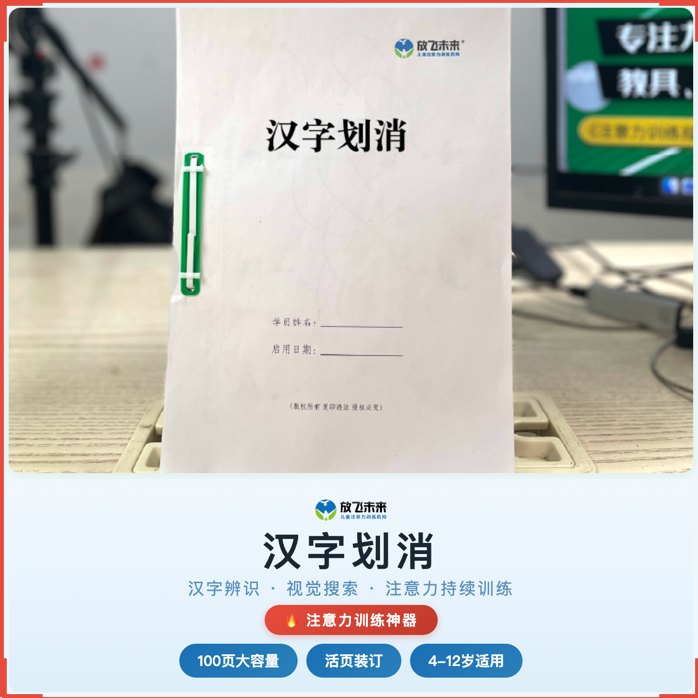 《汉字划消》如何帮助孩子提升认字准确性与阅读流畅度，科学训练汉字辨识与视觉搜索