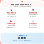 《隐藏图》如何帮助孩子提升观察细致度与搜索耐心,科学训练视觉分辨与细节辨识