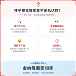 《全纳隐藏图》训练如何帮助孩子提升搜索效率与抗干扰能力,科学训练视觉搜索与图形辨识
