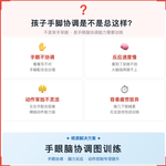 《手眼脑协调图》训练如何帮助孩子提升反应速度与动作控制