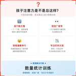 《数量统计》训练如何帮助孩子从逐个数到群看群数,科学训练视觉广度与数感能力