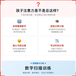 《数字扫描》训练如何帮助孩子减少看错数字,科学训练视觉分辨与数字辨识