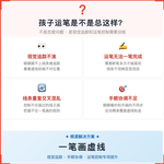 《一笔画虚线》如何帮助孩子提升一笔完成与空间规划能力,科学训练视觉追踪与运笔控制