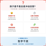 《色字干扰(斯特鲁普效应卡)》如何帮助孩子克服冲动与提升抗干扰能力,科学训练抑制控制与认知灵活性