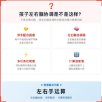 《左右手运算》如何帮助孩子提升多任务处理与分配性注意力,科学训练左右脑协调与双手配合