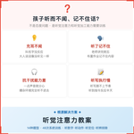 《48次听觉注意力教案》如何帮助孩子告别充耳不闻与听而不记,科学训练听觉注意力与听觉加工