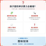 《图标划消》如何帮助孩子提升辨别准确性与搜索效率,科学训练图形辨识与视觉搜索