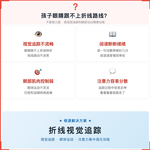 《折线视觉追踪》如何帮助孩子改善阅读断断续续,科学训练视觉追踪与眼部运动控制