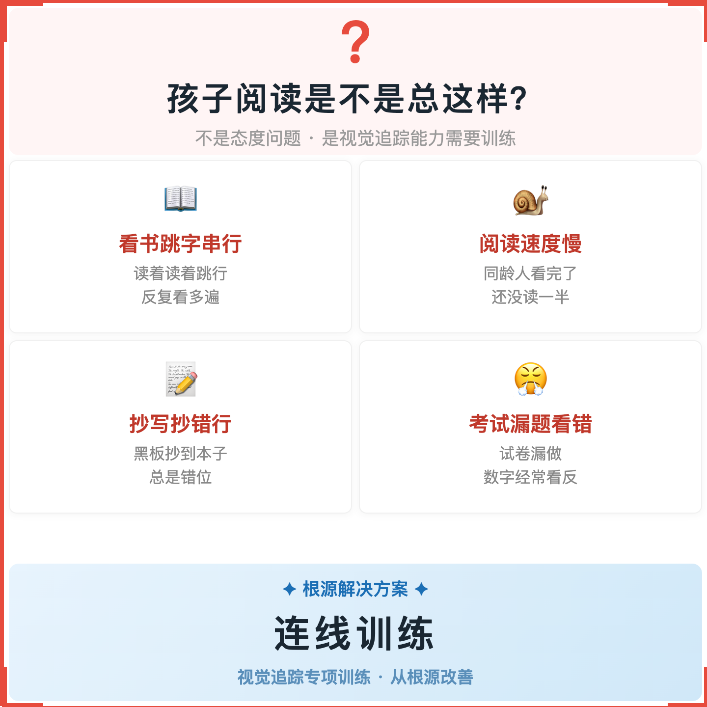 《连线》训练如何系统改善儿童阅读与专注问题