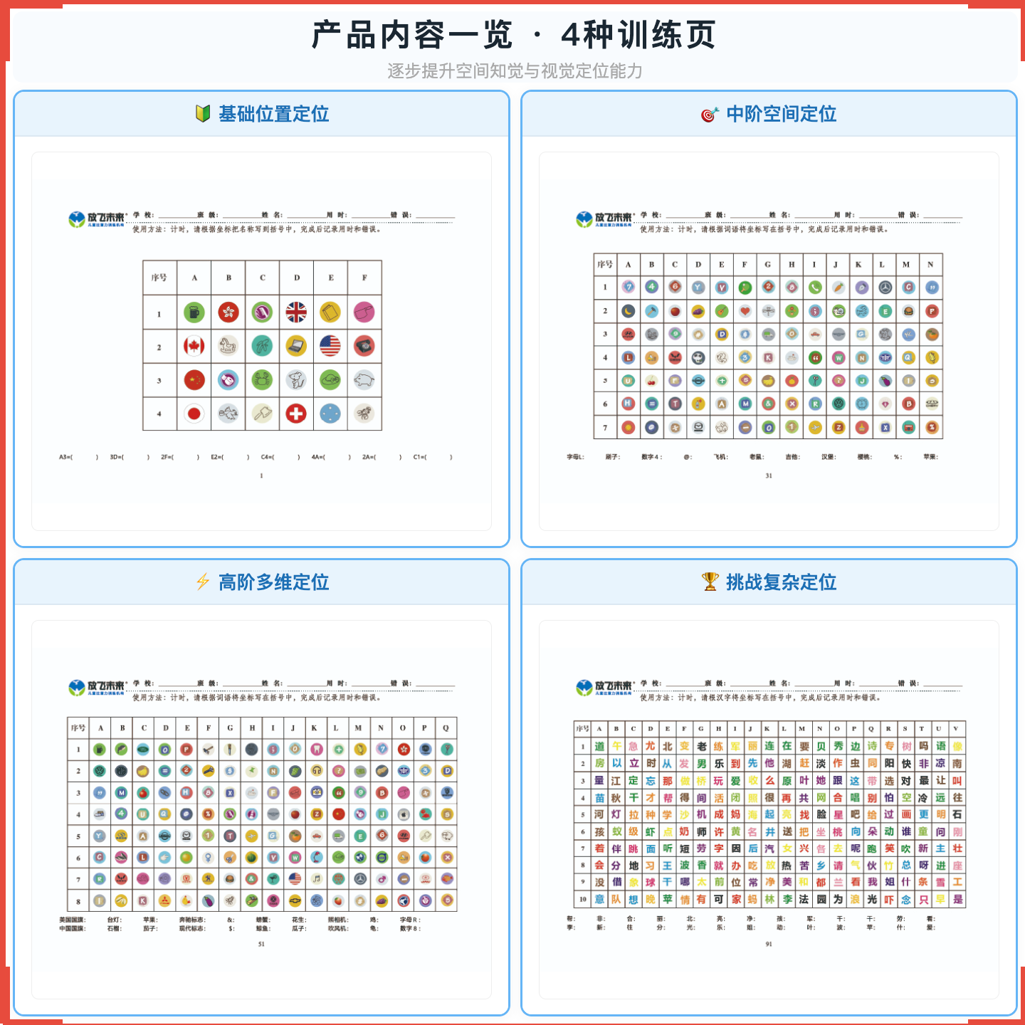《空间定位》如何帮助孩子建立清晰的方向感与位置判断力，科学训练空间知觉与视觉定位