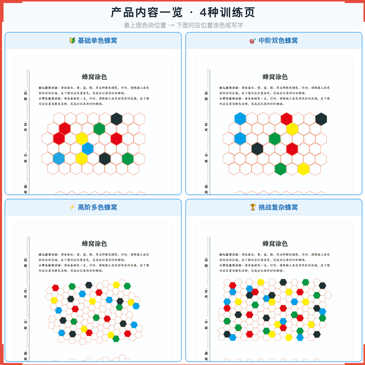 《全纳蜂窝涂色》如何帮助孩子减少看错行、看错列，科学训练空间知觉与视觉注意
