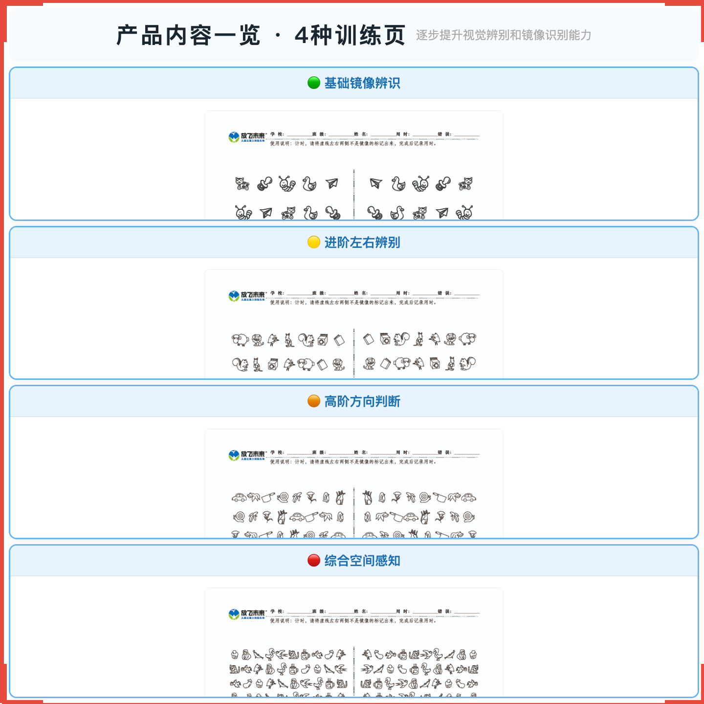 《左右镜像》如何帮助孩子告别方向混淆与写反字，科学训练视觉辨别与镜像识别