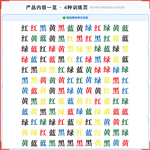 《色字干扰(斯特鲁普效应卡)》如何帮助孩子克服冲动与提升抗干扰能力,科学训练抑制控制与认知灵活性