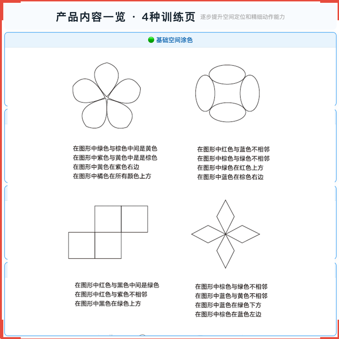 《空间涂色》如何帮助孩子提升方位判断与涂色控制力，科学训练空间定位与精细动作