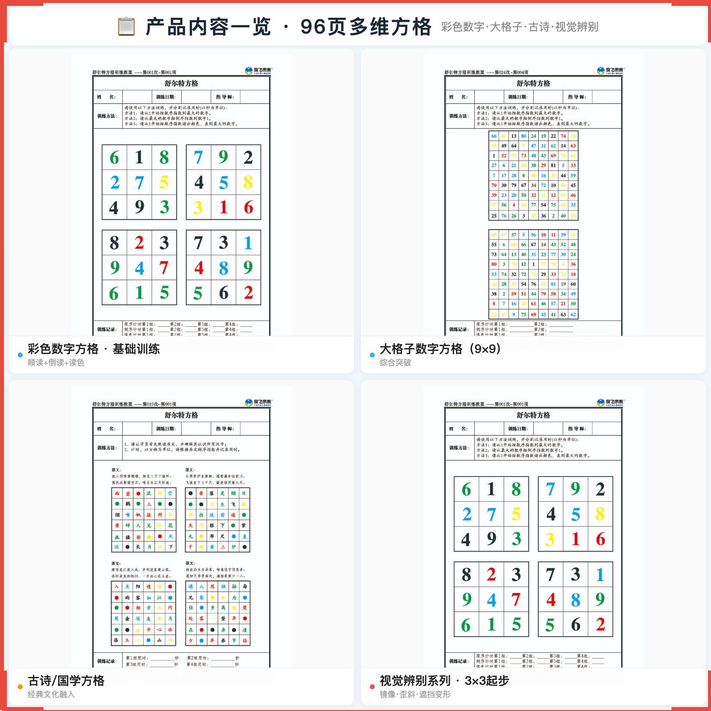 《舒尔特方格》如何帮助孩子提升专注力与信息加工效率,科学训练视觉搜索与注意力广度