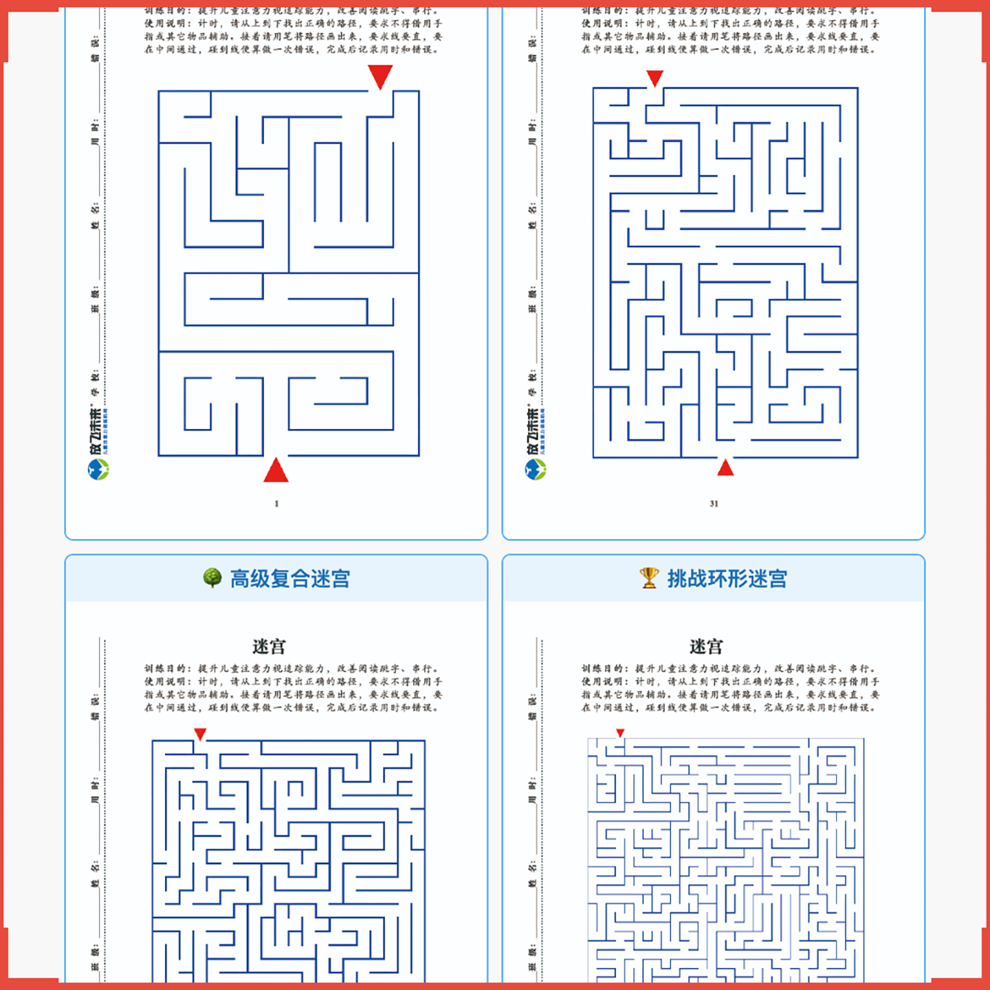 《迷宫》训练如何帮助孩子提升运笔稳定性与专注力