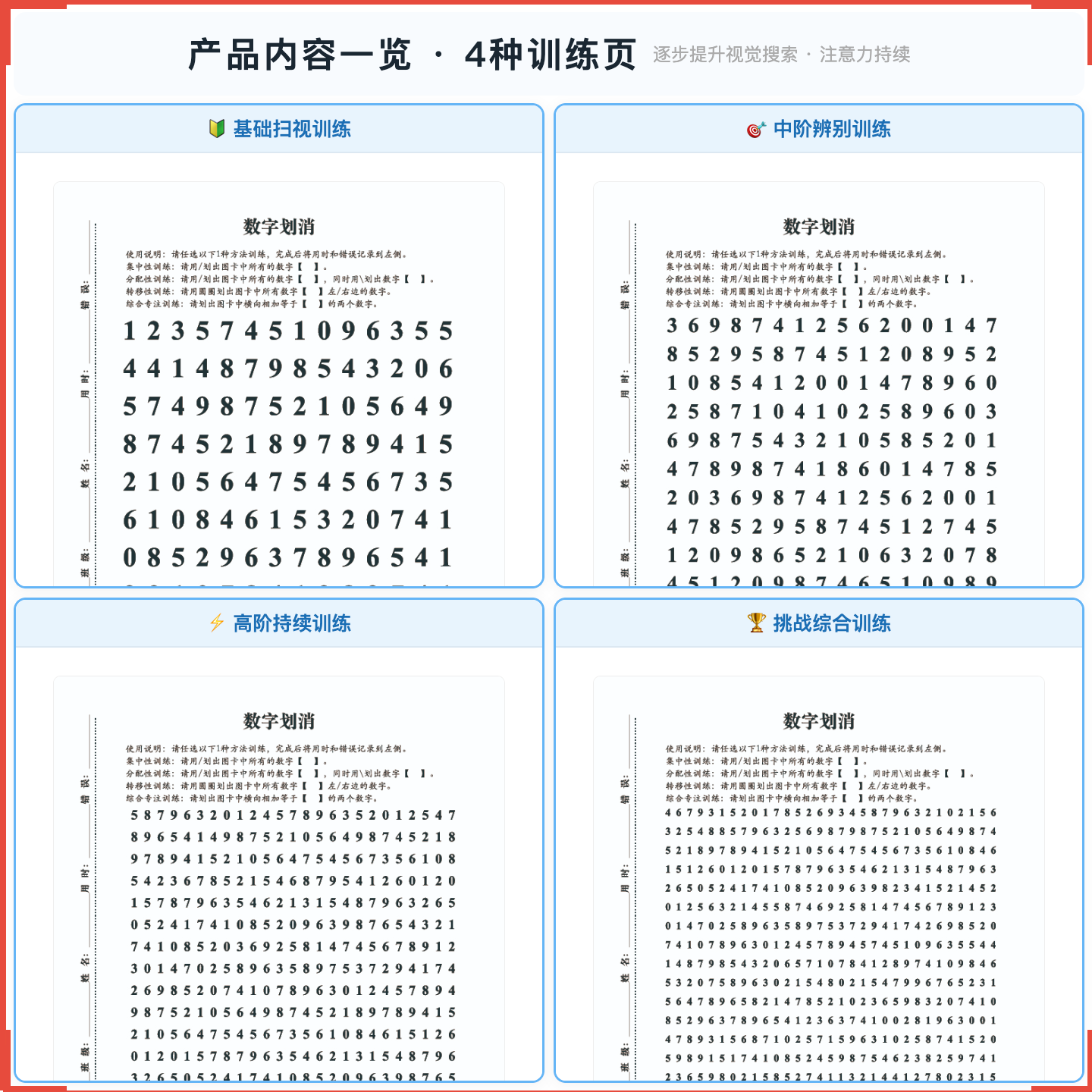 《数字划消》如何帮助孩子减少粗心、提升作业效率，科学训练视觉搜索与注意力持续