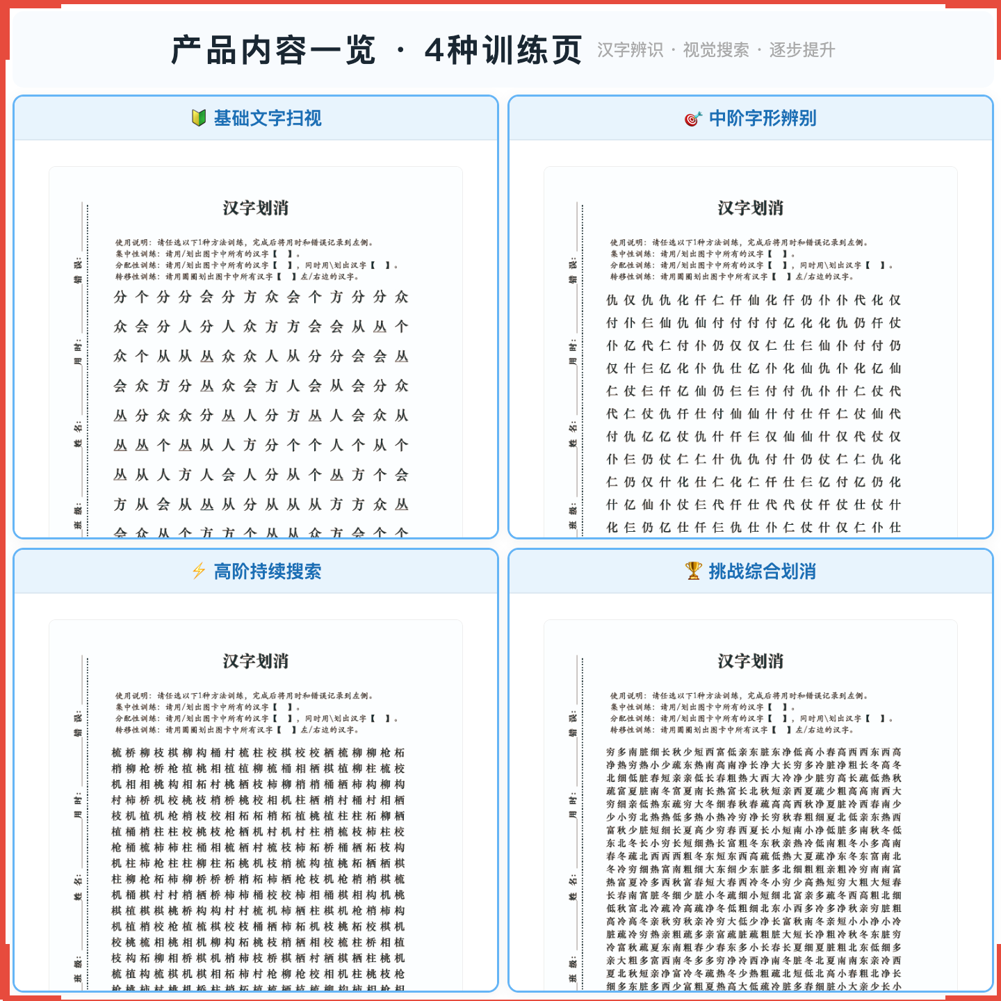 《汉字划消》如何帮助孩子提升认字准确性与阅读流畅度，科学训练汉字辨识与视觉搜索