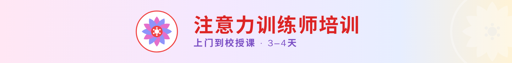 注意力训练产品订购